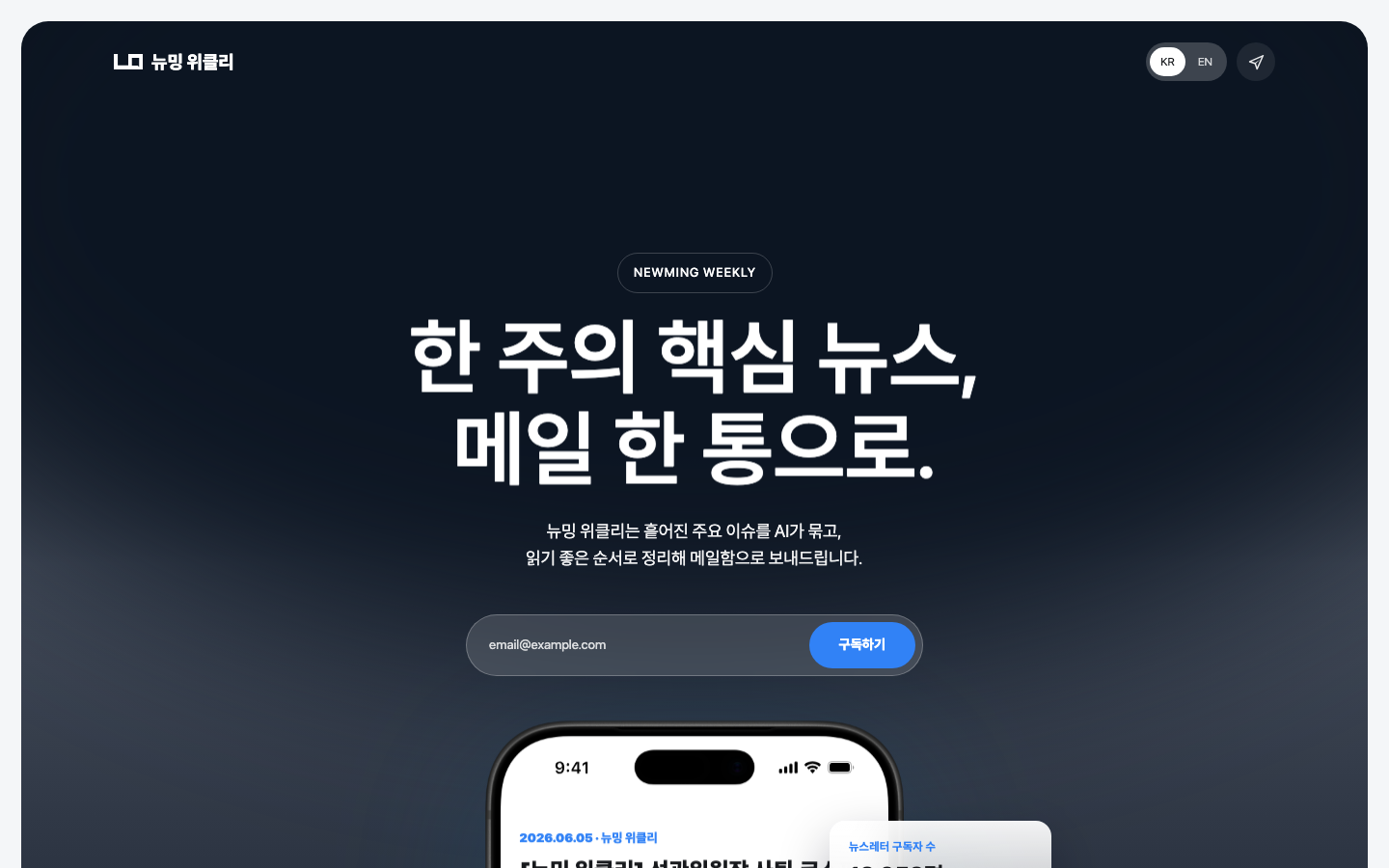 Newming Weekly PC 웹사이트 화면